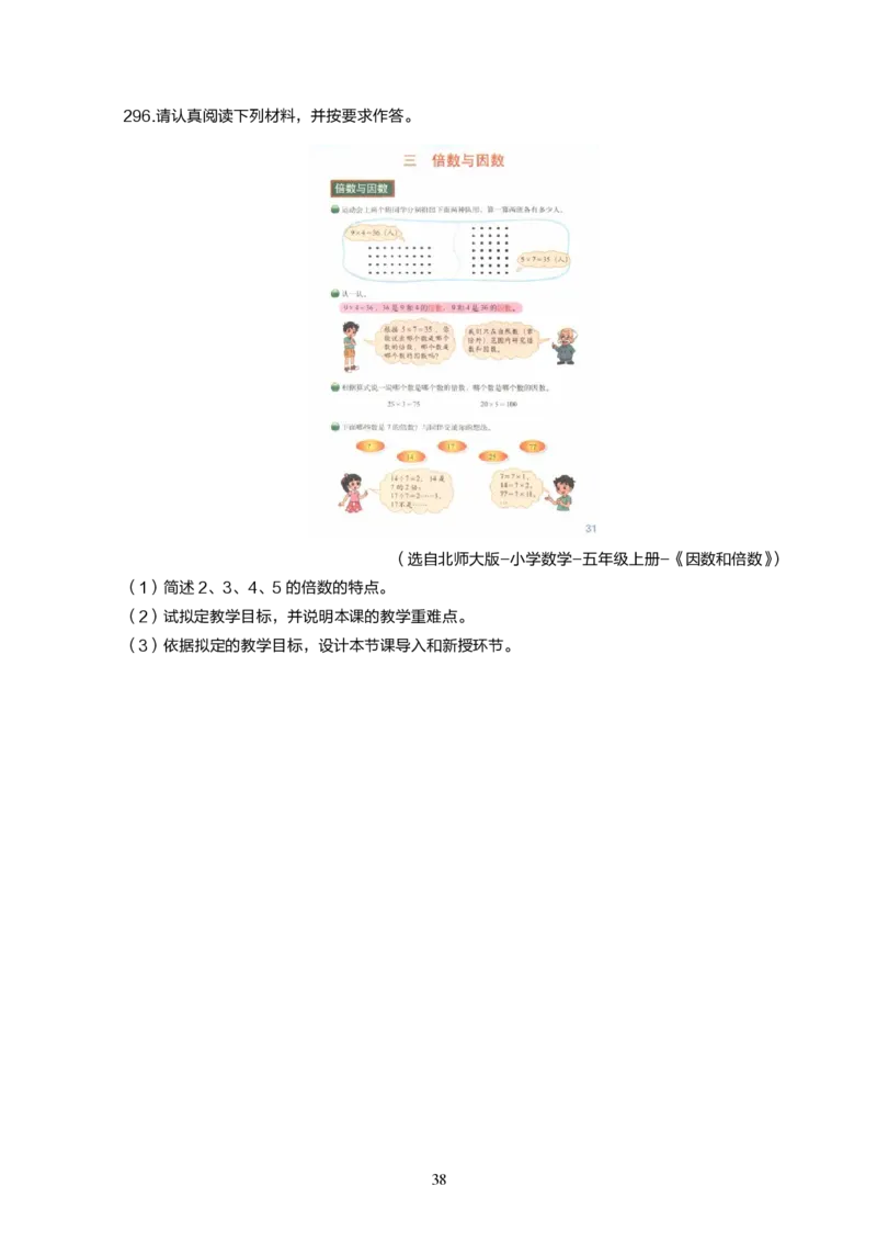 小学教育教学知识与能力300题_教资备考_2026上_小学（科1+科2）_05.教资必刷题库（更新中）_小学科目一二