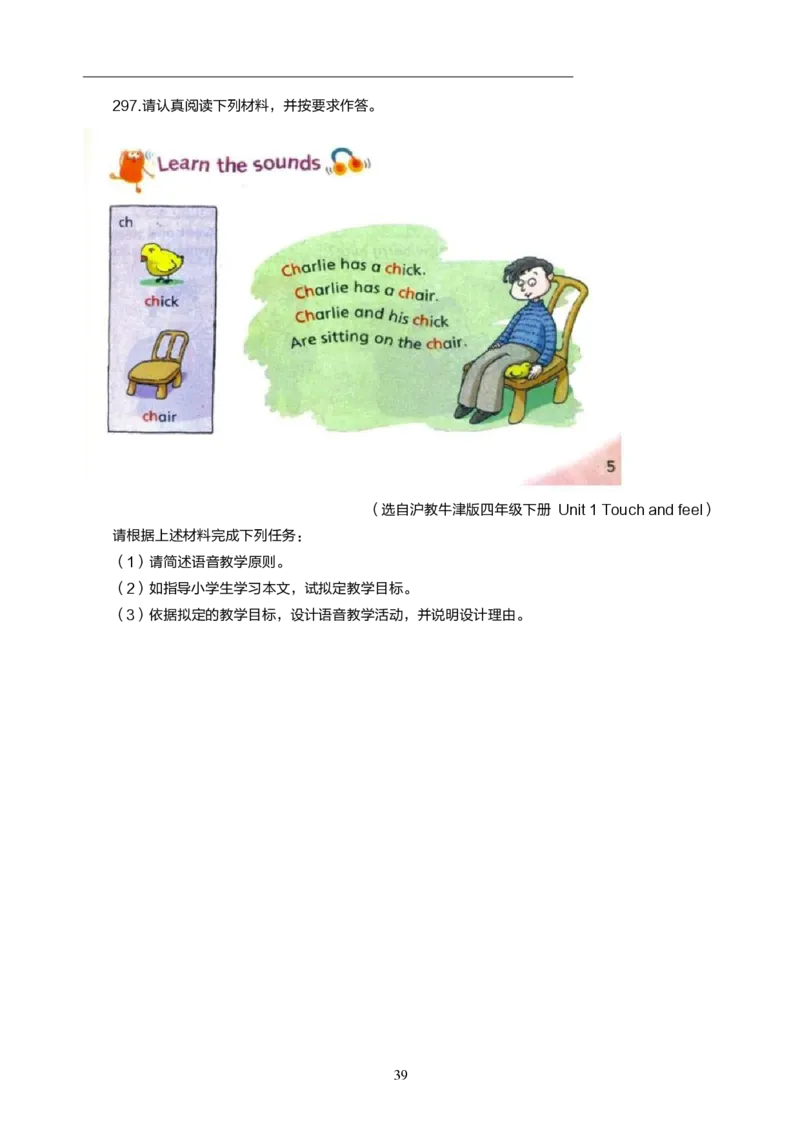 小学教育教学知识与能力300题_教资备考_2026上_小学（科1+科2）_05.教资必刷题库（更新中）_小学科目一二