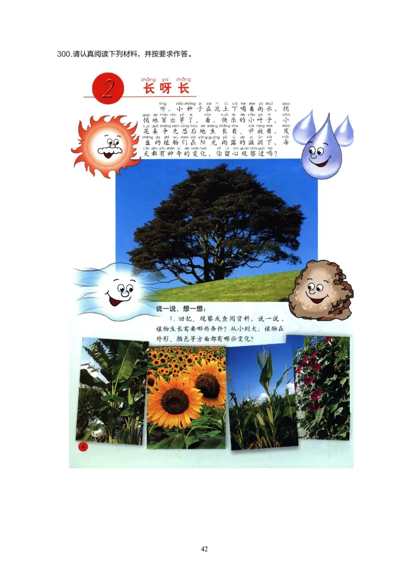 小学教育教学知识与能力300题_教资备考_2026上_小学（科1+科2）_05.教资必刷题库（更新中）_小学科目一二