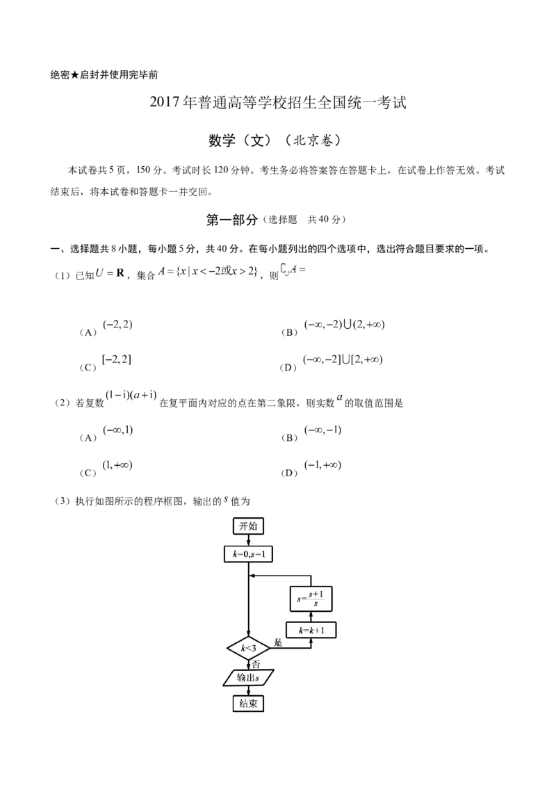 2017年北京高考文科数学试题及答案_全国卷+地方卷_2.数学_1.数学高考真题试卷_2008-2020年_地方卷_地方卷高考文科数学_北京文科数学08-20