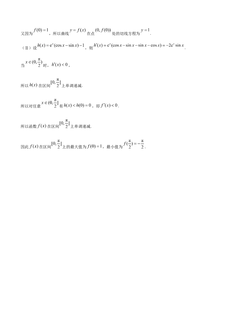 2017年北京高考文科数学试题及答案_全国卷+地方卷_2.数学_1.数学高考真题试卷_2008-2020年_地方卷_地方卷高考文科数学_北京文科数学08-20