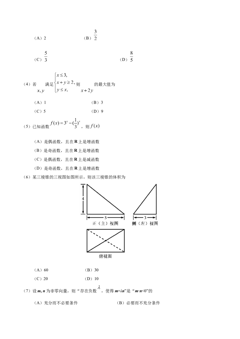 2017年北京高考文科数学试题及答案_全国卷+地方卷_2.数学_1.数学高考真题试卷_2008-2020年_地方卷_地方卷高考文科数学_北京文科数学08-20