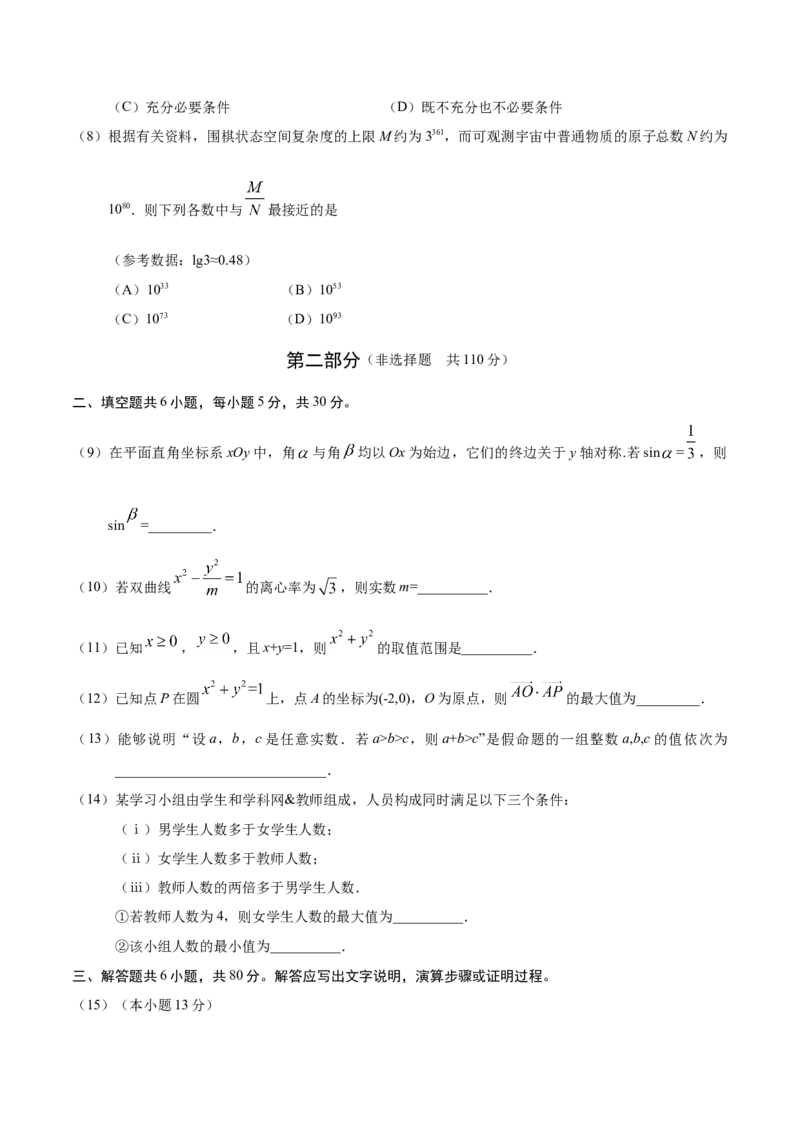 2017年北京高考文科数学试题及答案_全国卷+地方卷_2.数学_1.数学高考真题试卷_2008-2020年_地方卷_地方卷高考文科数学_北京文科数学08-20