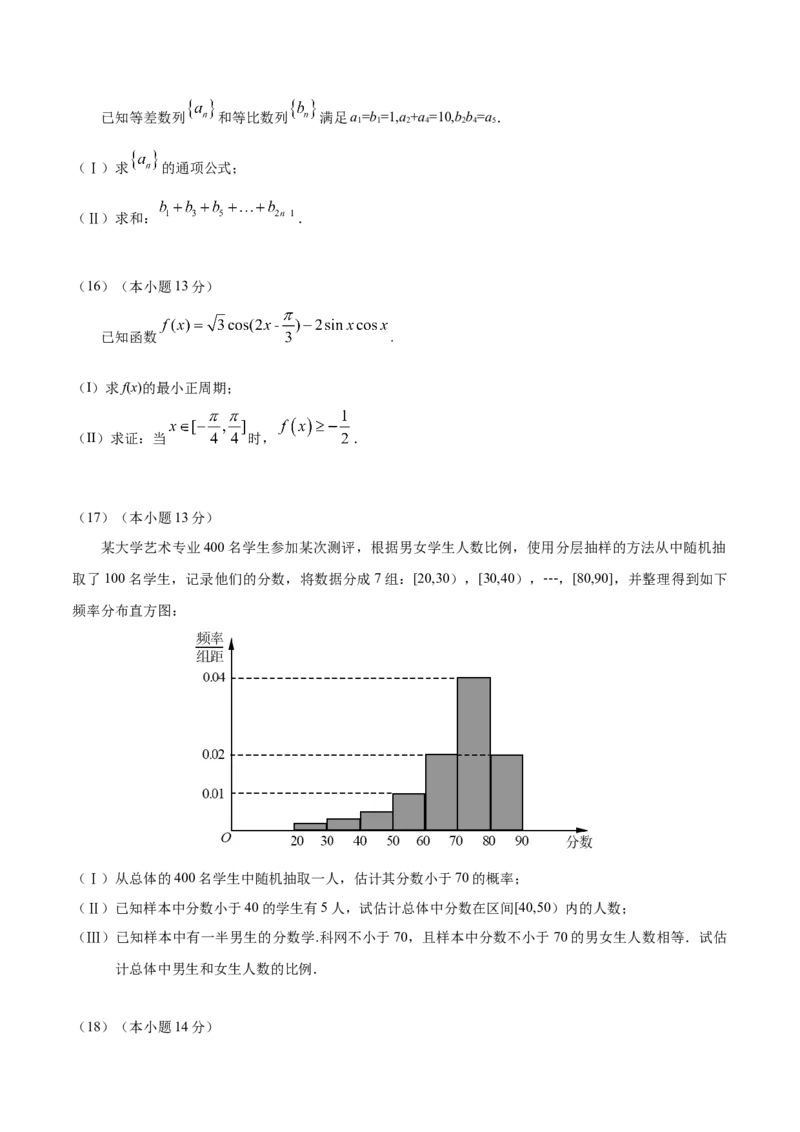 2017年北京高考文科数学试题及答案_全国卷+地方卷_2.数学_1.数学高考真题试卷_2008-2020年_地方卷_地方卷高考文科数学_北京文科数学08-20