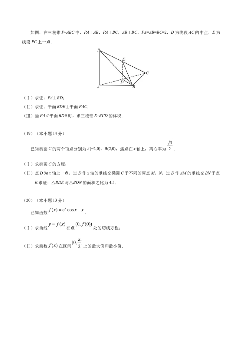 2017年北京高考文科数学试题及答案_全国卷+地方卷_2.数学_1.数学高考真题试卷_2008-2020年_地方卷_地方卷高考文科数学_北京文科数学08-20