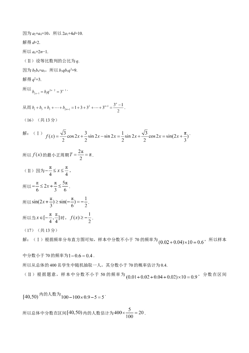 2017年北京高考文科数学试题及答案_全国卷+地方卷_2.数学_1.数学高考真题试卷_2008-2020年_地方卷_地方卷高考文科数学_北京文科数学08-20
