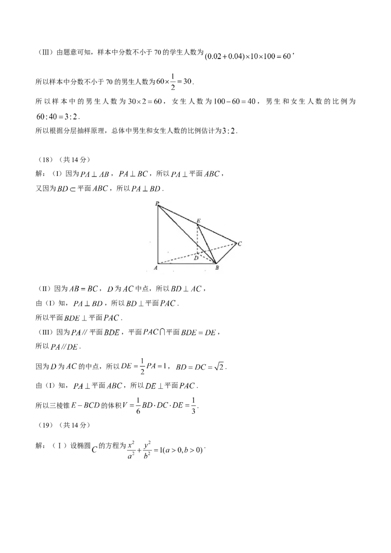 2017年北京高考文科数学试题及答案_全国卷+地方卷_2.数学_1.数学高考真题试卷_2008-2020年_地方卷_地方卷高考文科数学_北京文科数学08-20