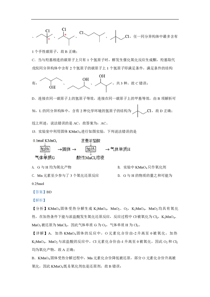 2021年高考真题化学（山东卷）（解析版）_全国卷+地方卷_5.化学_1.化学高考真题试卷_2008-2020年_地方卷_山东高考化学2008-2021_山东高考化学_A4版_PDF版