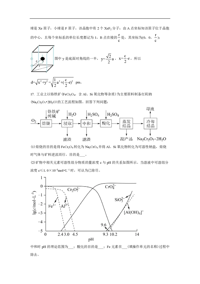 2021年高考真题化学（山东卷）（解析版）_全国卷+地方卷_5.化学_1.化学高考真题试卷_2008-2020年_地方卷_山东高考化学2008-2021_山东高考化学_A4版_PDF版