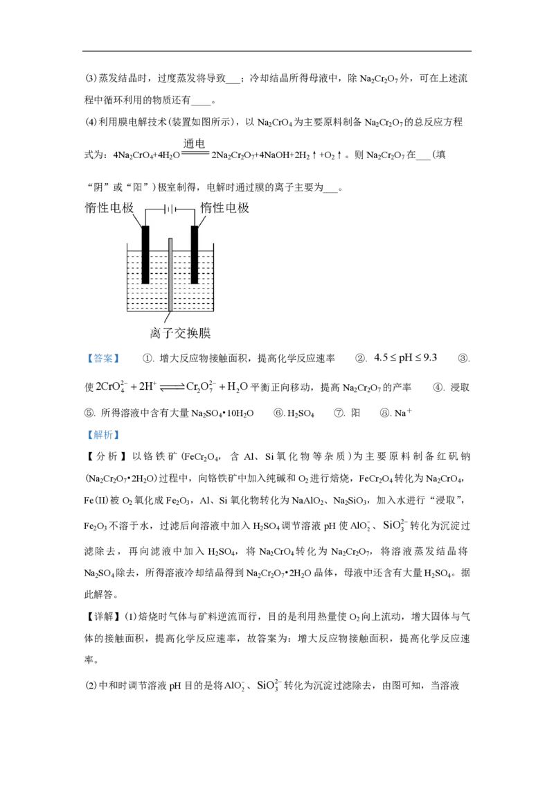 2021年高考真题化学（山东卷）（解析版）_全国卷+地方卷_5.化学_1.化学高考真题试卷_2008-2020年_地方卷_山东高考化学2008-2021_山东高考化学_A4版_PDF版