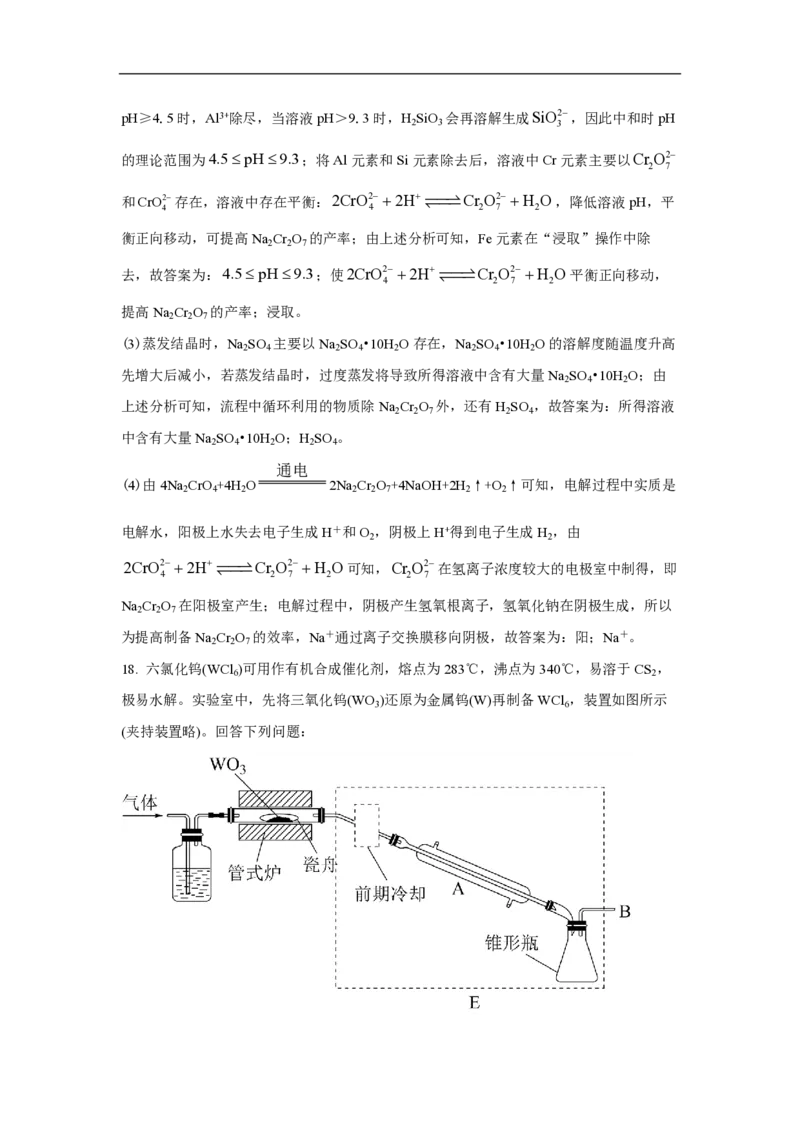 2021年高考真题化学（山东卷）（解析版）_全国卷+地方卷_5.化学_1.化学高考真题试卷_2008-2020年_地方卷_山东高考化学2008-2021_山东高考化学_A4版_PDF版
