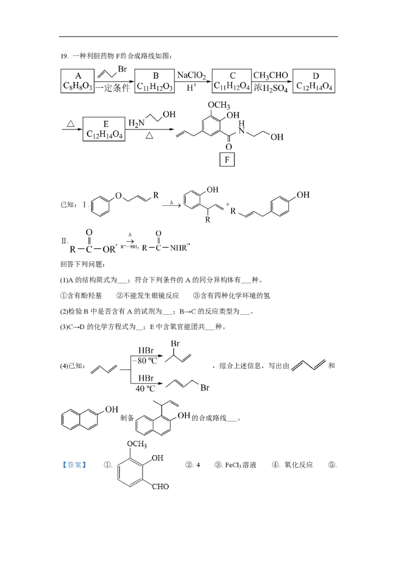 2021年高考真题化学（山东卷）（解析版）_全国卷+地方卷_5.化学_1.化学高考真题试卷_2008-2020年_地方卷_山东高考化学2008-2021_山东高考化学_A4版_PDF版