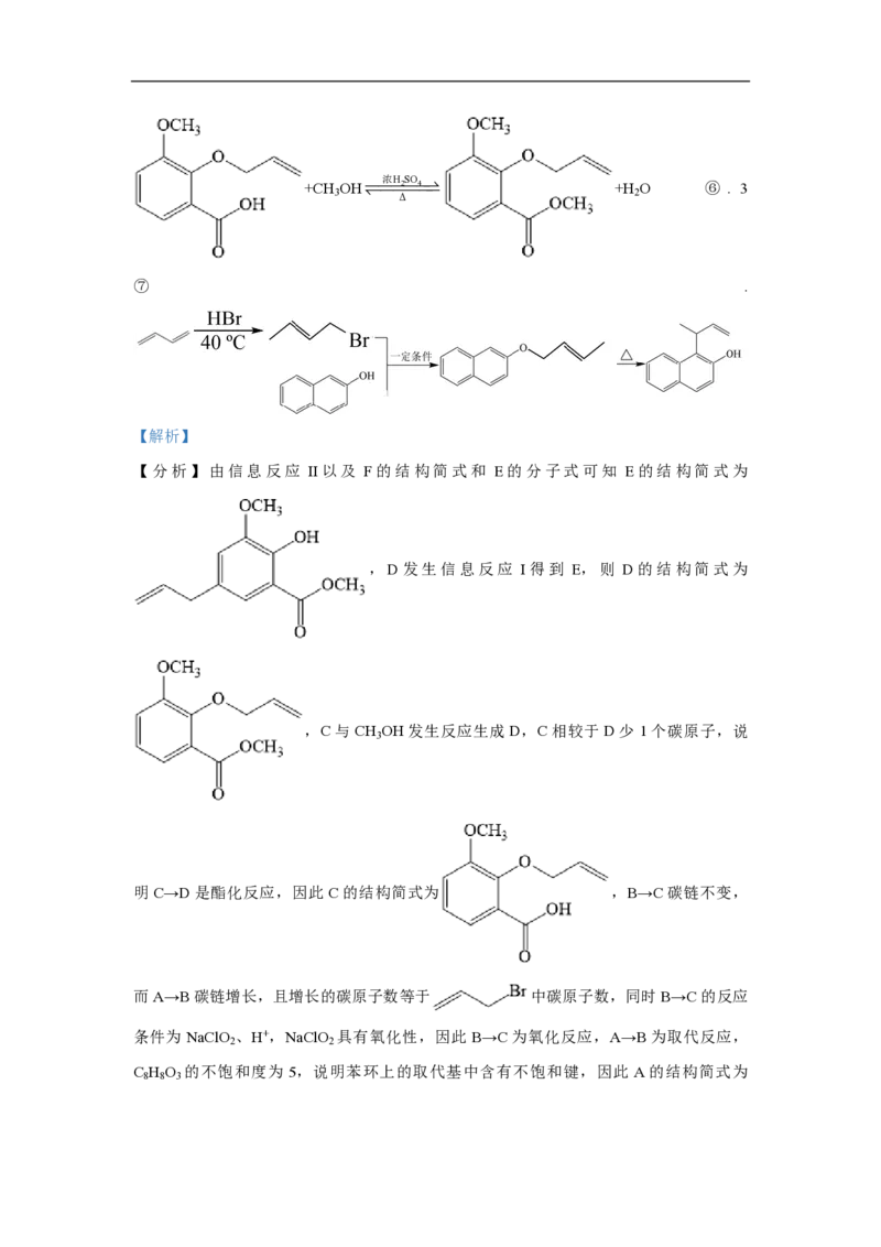 2021年高考真题化学（山东卷）（解析版）_全国卷+地方卷_5.化学_1.化学高考真题试卷_2008-2020年_地方卷_山东高考化学2008-2021_山东高考化学_A4版_PDF版