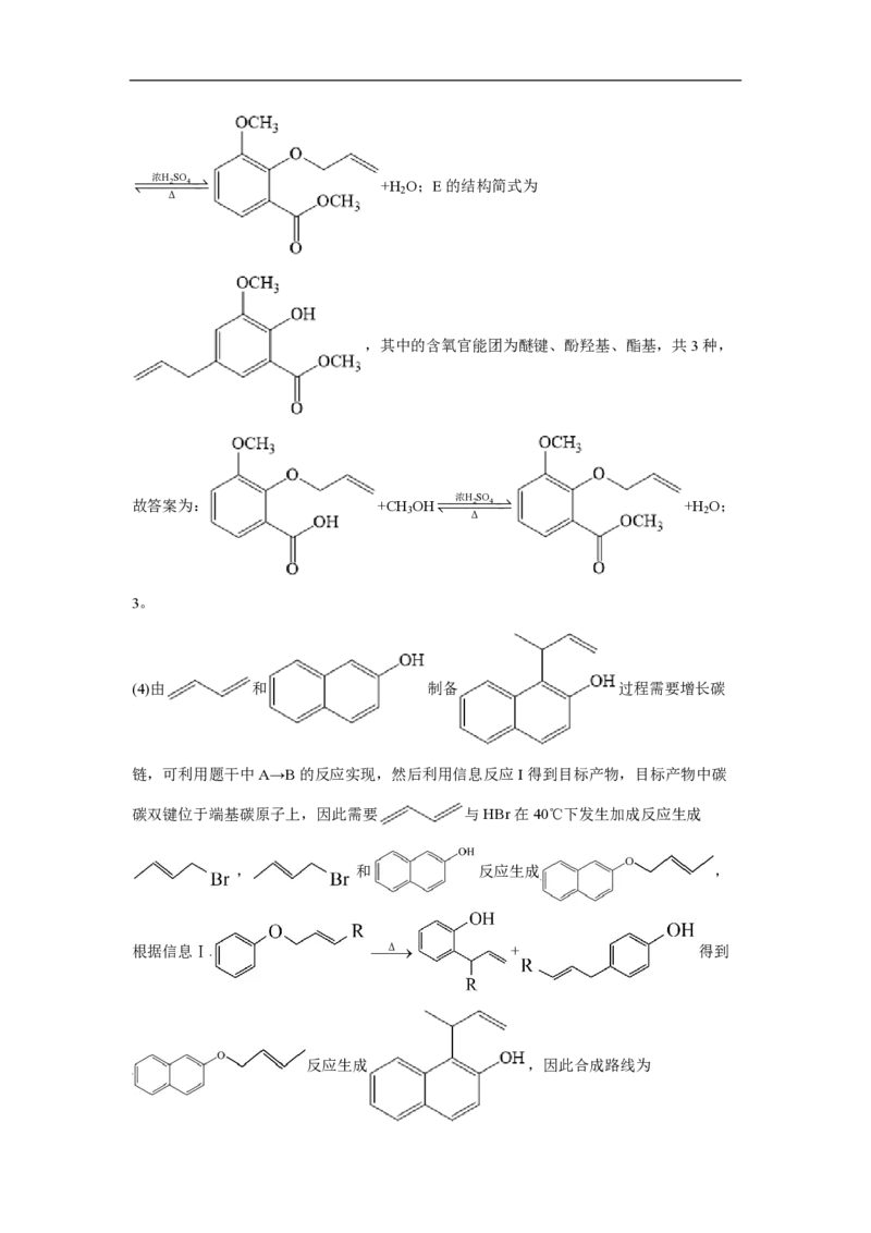 2021年高考真题化学（山东卷）（解析版）_全国卷+地方卷_5.化学_1.化学高考真题试卷_2008-2020年_地方卷_山东高考化学2008-2021_山东高考化学_A4版_PDF版