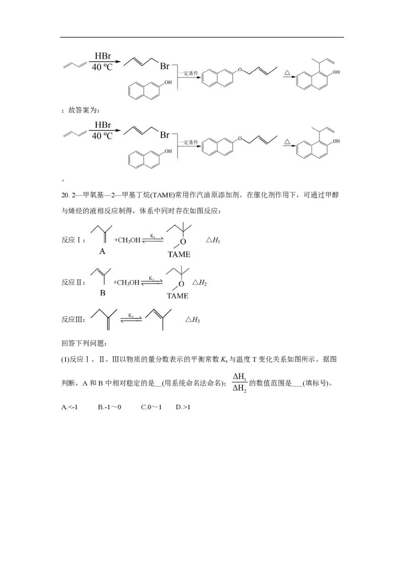 2021年高考真题化学（山东卷）（解析版）_全国卷+地方卷_5.化学_1.化学高考真题试卷_2008-2020年_地方卷_山东高考化学2008-2021_山东高考化学_A4版_PDF版