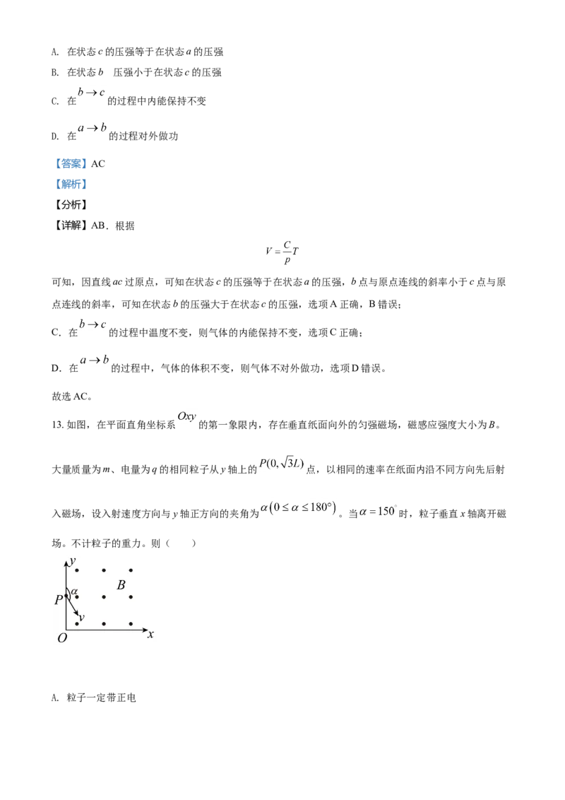 2021年海南省普通高中学业水平选择性考试（海南卷）（解析版）_全国卷+地方卷_4.物理_1.物理高考真题试卷_2021年高考-物理_2021年新高考海南物理
