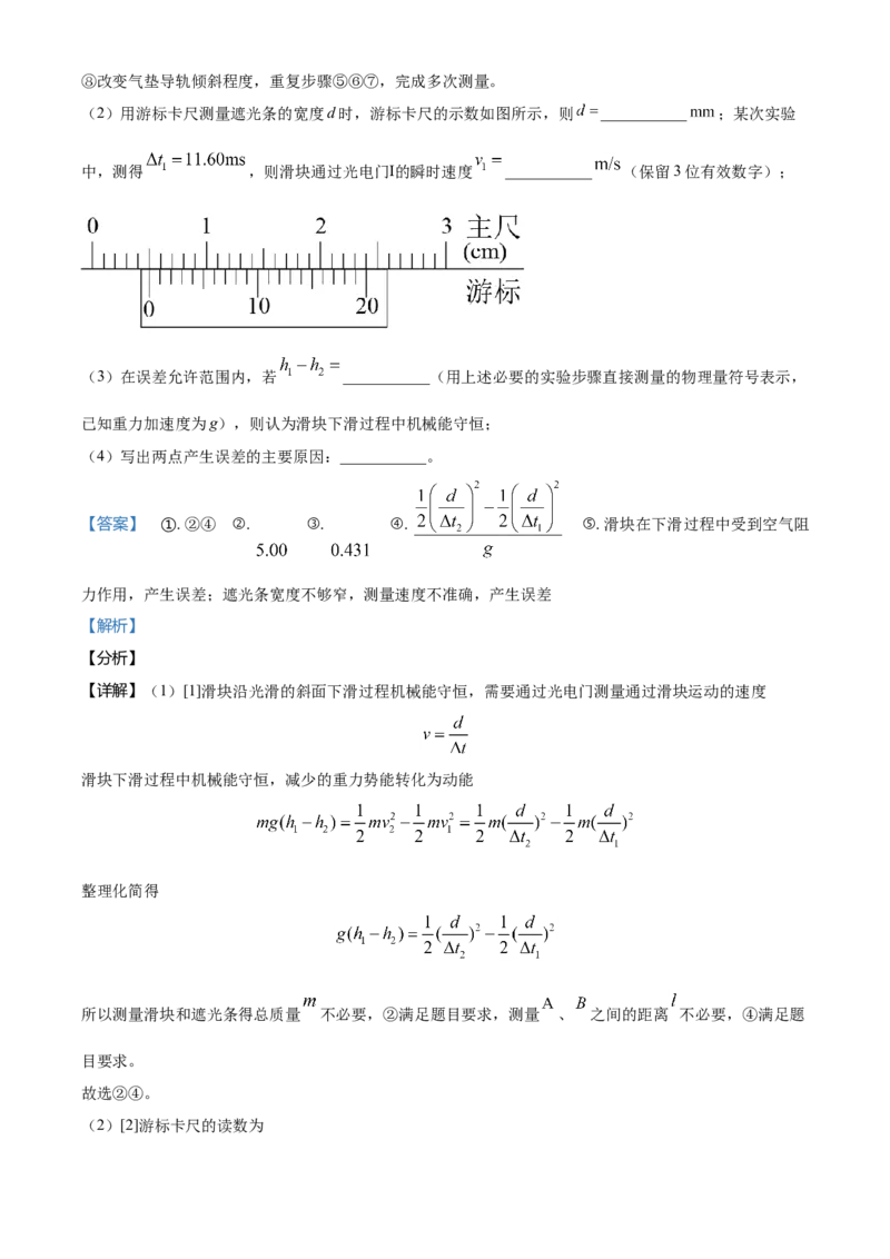 2021年海南省普通高中学业水平选择性考试（海南卷）（解析版）_全国卷+地方卷_4.物理_1.物理高考真题试卷_2021年高考-物理_2021年新高考海南物理