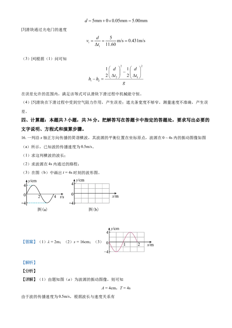 2021年海南省普通高中学业水平选择性考试（海南卷）（解析版）_全国卷+地方卷_4.物理_1.物理高考真题试卷_2021年高考-物理_2021年新高考海南物理
