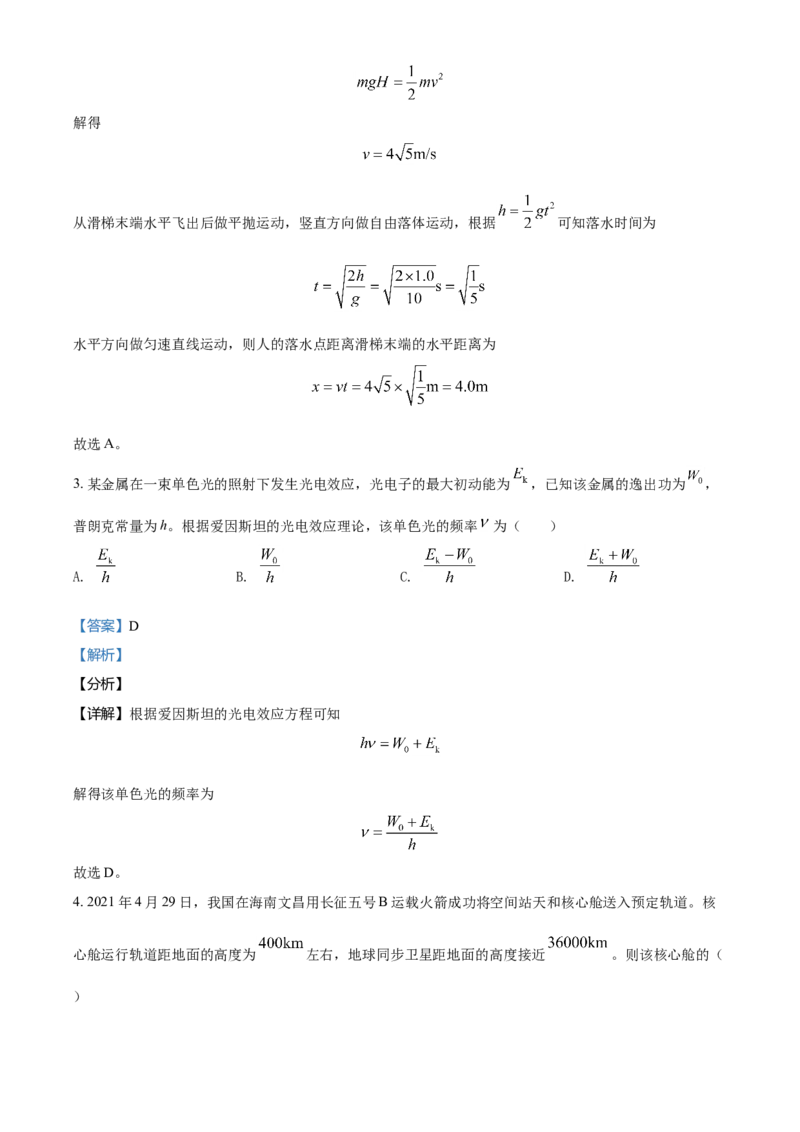 2021年海南省普通高中学业水平选择性考试（海南卷）（解析版）_全国卷+地方卷_4.物理_1.物理高考真题试卷_2021年高考-物理_2021年新高考海南物理