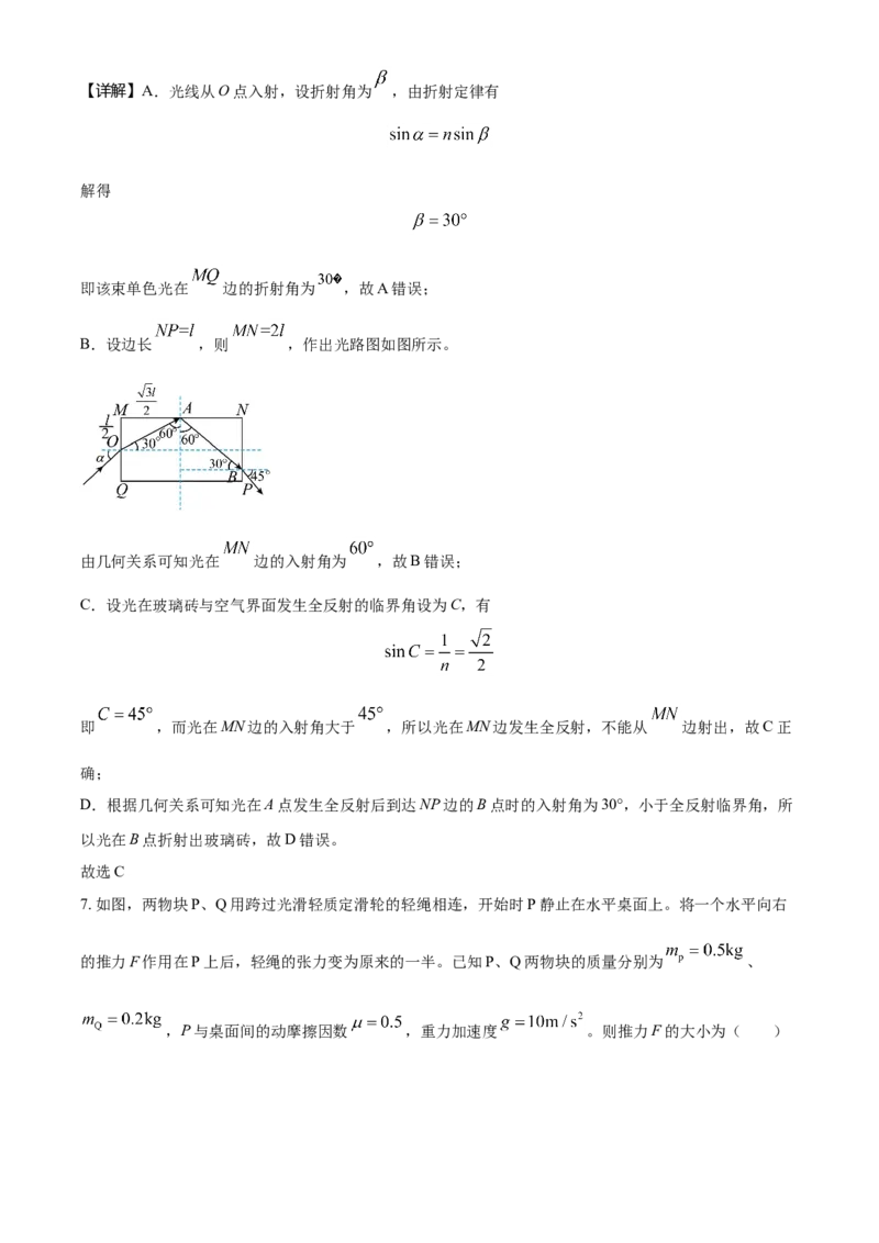 2021年海南省普通高中学业水平选择性考试（海南卷）（解析版）_全国卷+地方卷_4.物理_1.物理高考真题试卷_2021年高考-物理_2021年新高考海南物理