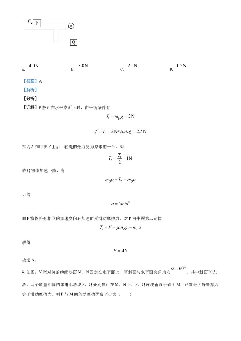 2021年海南省普通高中学业水平选择性考试（海南卷）（解析版）_全国卷+地方卷_4.物理_1.物理高考真题试卷_2021年高考-物理_2021年新高考海南物理
