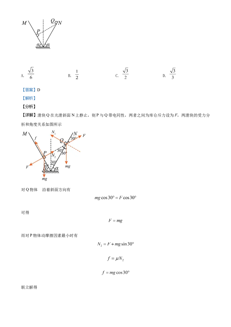2021年海南省普通高中学业水平选择性考试（海南卷）（解析版）_全国卷+地方卷_4.物理_1.物理高考真题试卷_2021年高考-物理_2021年新高考海南物理