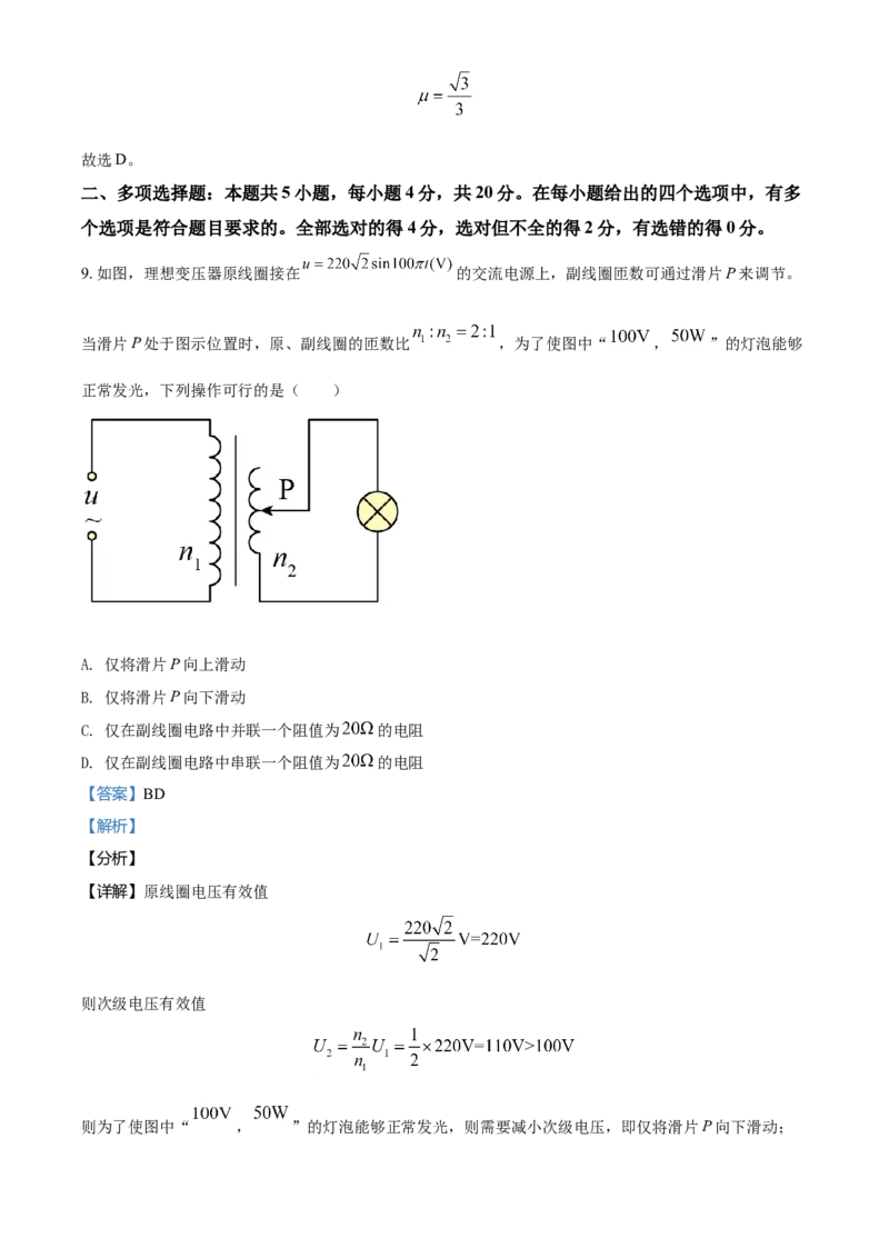 2021年海南省普通高中学业水平选择性考试（海南卷）（解析版）_全国卷+地方卷_4.物理_1.物理高考真题试卷_2021年高考-物理_2021年新高考海南物理