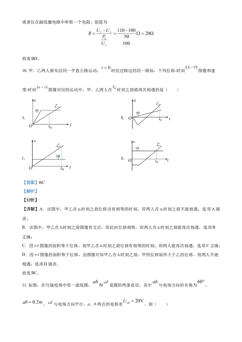 2021年海南省普通高中学业水平选择性考试（海南卷）（解析版）_全国卷+地方卷_4.物理_1.物理高考真题试卷_2021年高考-物理_2021年新高考海南物理