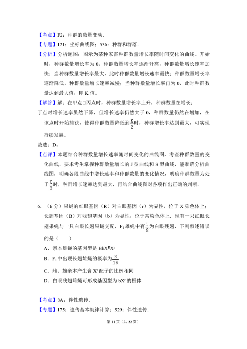 2017年高考真题生物（山东卷）（解析版）_全国卷+地方卷_6.生物_1.生物高考真题试卷_2008-2020年_地方卷_山东高考生物08-21_山东高考生物_A4版_pdf版