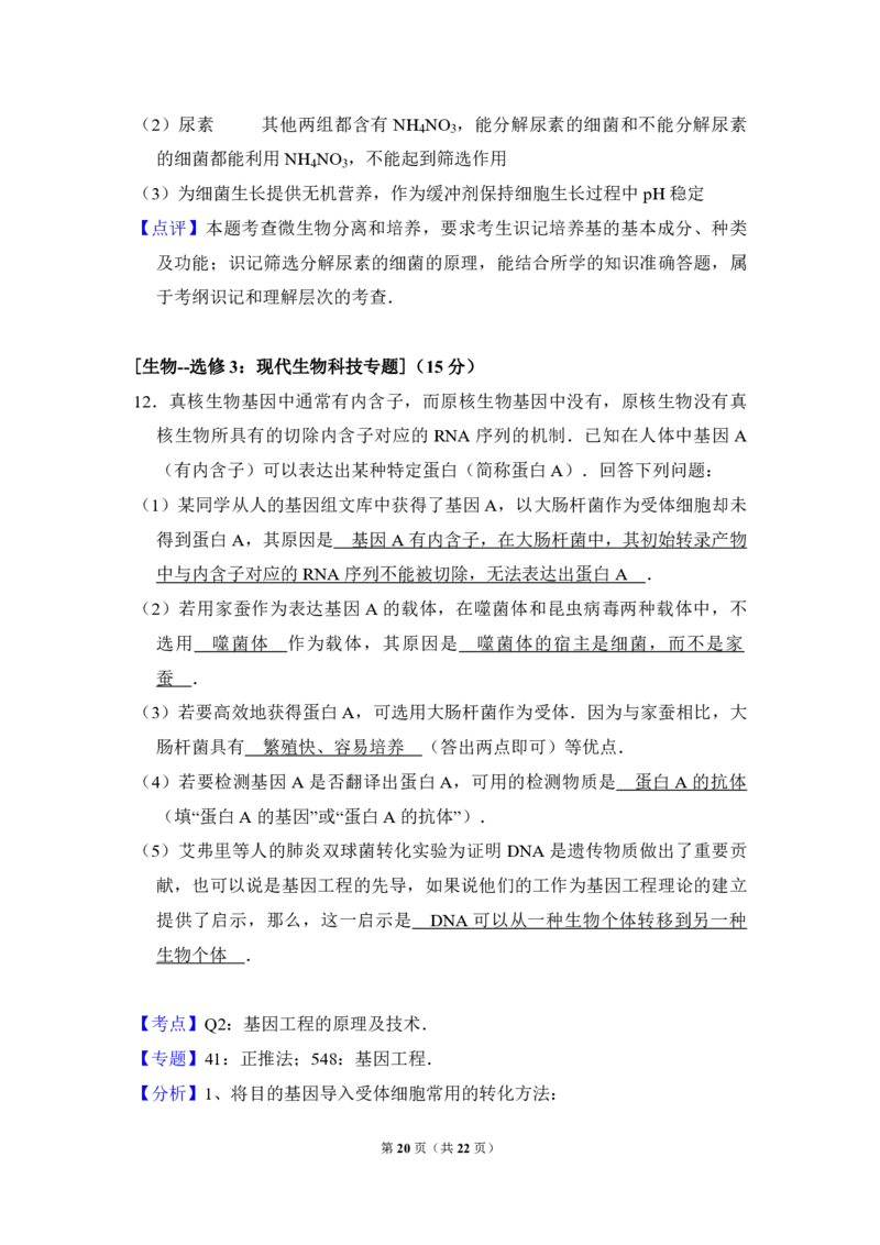 2017年高考真题生物（山东卷）（解析版）_全国卷+地方卷_6.生物_1.生物高考真题试卷_2008-2020年_地方卷_山东高考生物08-21_山东高考生物_A4版_pdf版