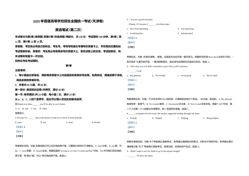 2020年天津市高考英语试卷（第二次）解析版_全国卷+地方卷_3.英语_1.英语高考真题试卷_2008-2020年_地方卷_天津高考英语（08-21，无听力）_A3word版
