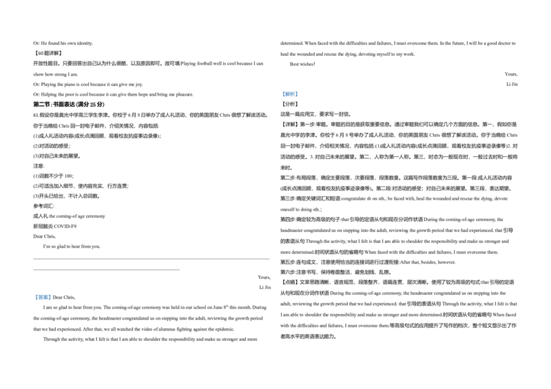 2020年天津市高考英语试卷（第二次）解析版_全国卷+地方卷_3.英语_1.英语高考真题试卷_2008-2020年_地方卷_天津高考英语（08-21，无听力）_A3word版
