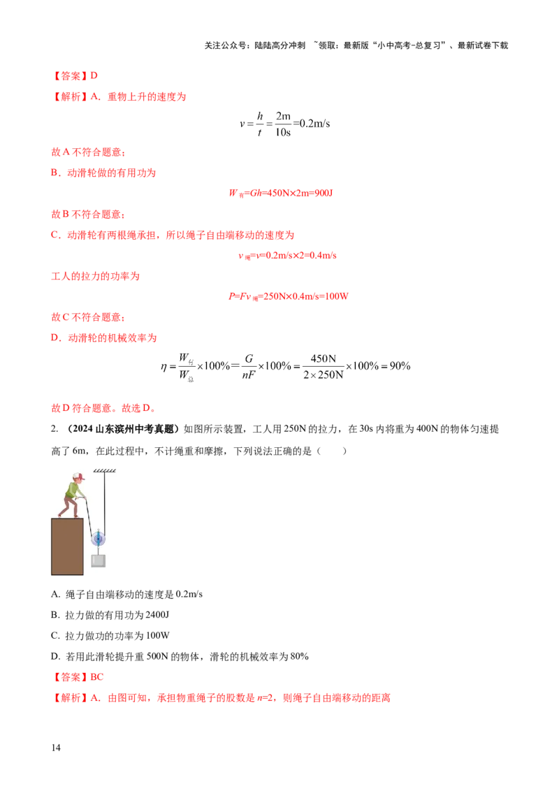 专题12滑轮组（含斜面）机械效率的计算问题（解析版）-副本(6)_02中考总复习（2026版更新中）_04-物理-中考总复习_2025年中考复习资料_2025年中考物理答题方法模板