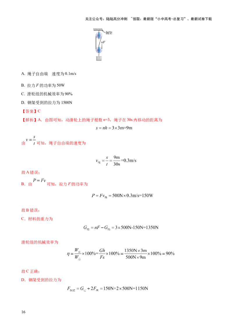专题12滑轮组（含斜面）机械效率的计算问题（解析版）-副本(6)_02中考总复习（2026版更新中）_04-物理-中考总复习_2025年中考复习资料_2025年中考物理答题方法模板