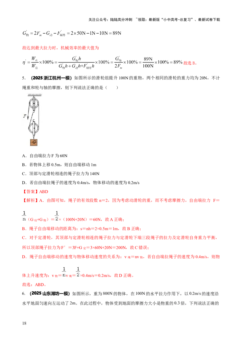 专题12滑轮组（含斜面）机械效率的计算问题（解析版）-副本(6)_02中考总复习（2026版更新中）_04-物理-中考总复习_2025年中考复习资料_2025年中考物理答题方法模板