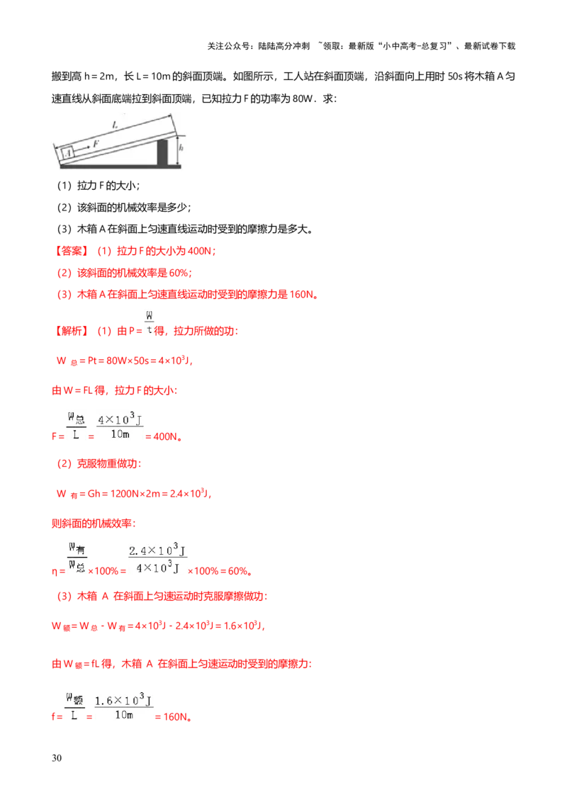 专题12滑轮组（含斜面）机械效率的计算问题（解析版）-副本(6)_02中考总复习（2026版更新中）_04-物理-中考总复习_2025年中考复习资料_2025年中考物理答题方法模板
