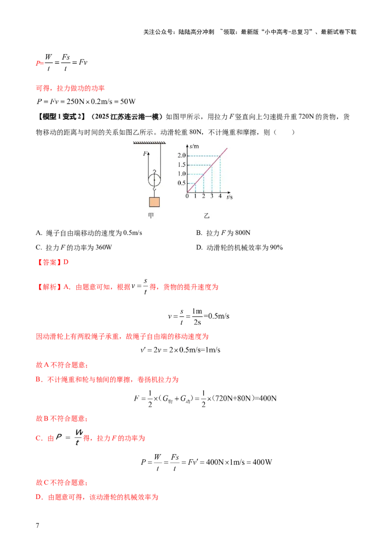 专题12滑轮组（含斜面）机械效率的计算问题（解析版）-副本(6)_02中考总复习（2026版更新中）_04-物理-中考总复习_2025年中考复习资料_2025年中考物理答题方法模板
