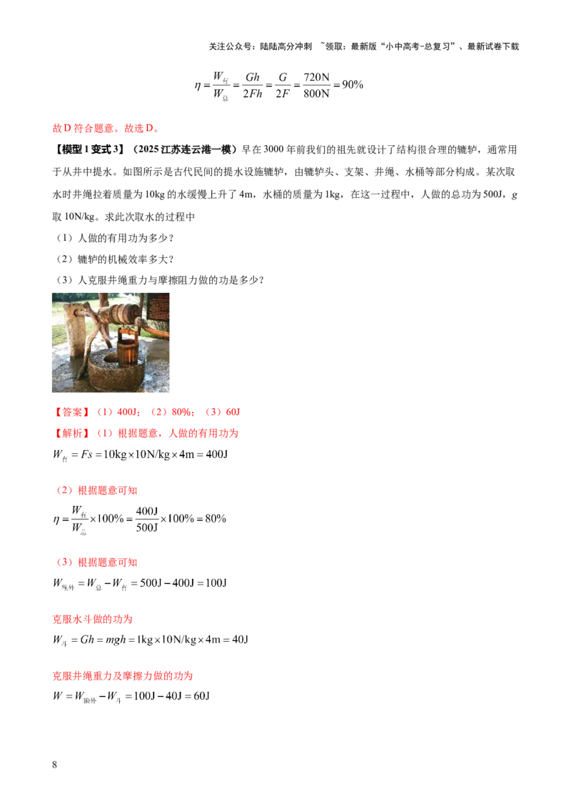 专题12滑轮组（含斜面）机械效率的计算问题（解析版）-副本(6)_02中考总复习（2026版更新中）_04-物理-中考总复习_2025年中考复习资料_2025年中考物理答题方法模板