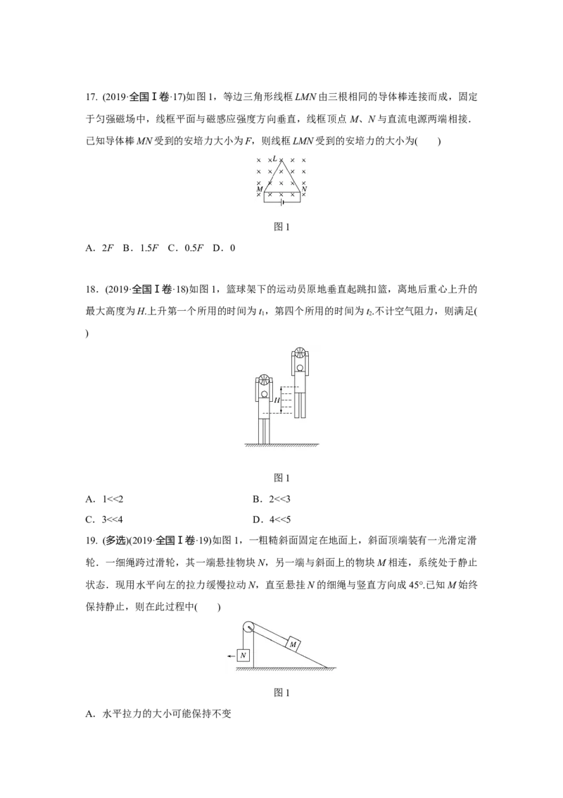 2019年全国统一高考物理试卷（新课标Ⅰ）（原卷版）_全国卷+地方卷_4.物理_1.物理高考真题试卷_2008-2020年_全国卷物理_全国统一高考物理（新课标ⅰ）08-21_A4word版