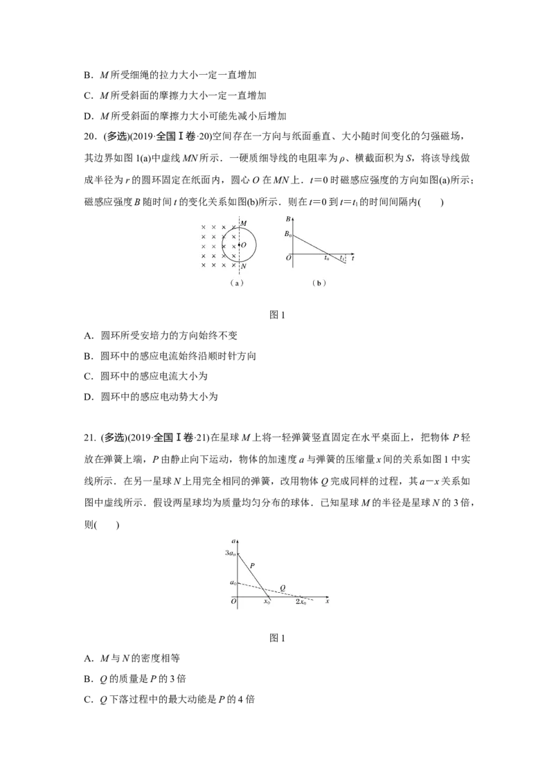 2019年全国统一高考物理试卷（新课标Ⅰ）（原卷版）_全国卷+地方卷_4.物理_1.物理高考真题试卷_2008-2020年_全国卷物理_全国统一高考物理（新课标ⅰ）08-21_A4word版