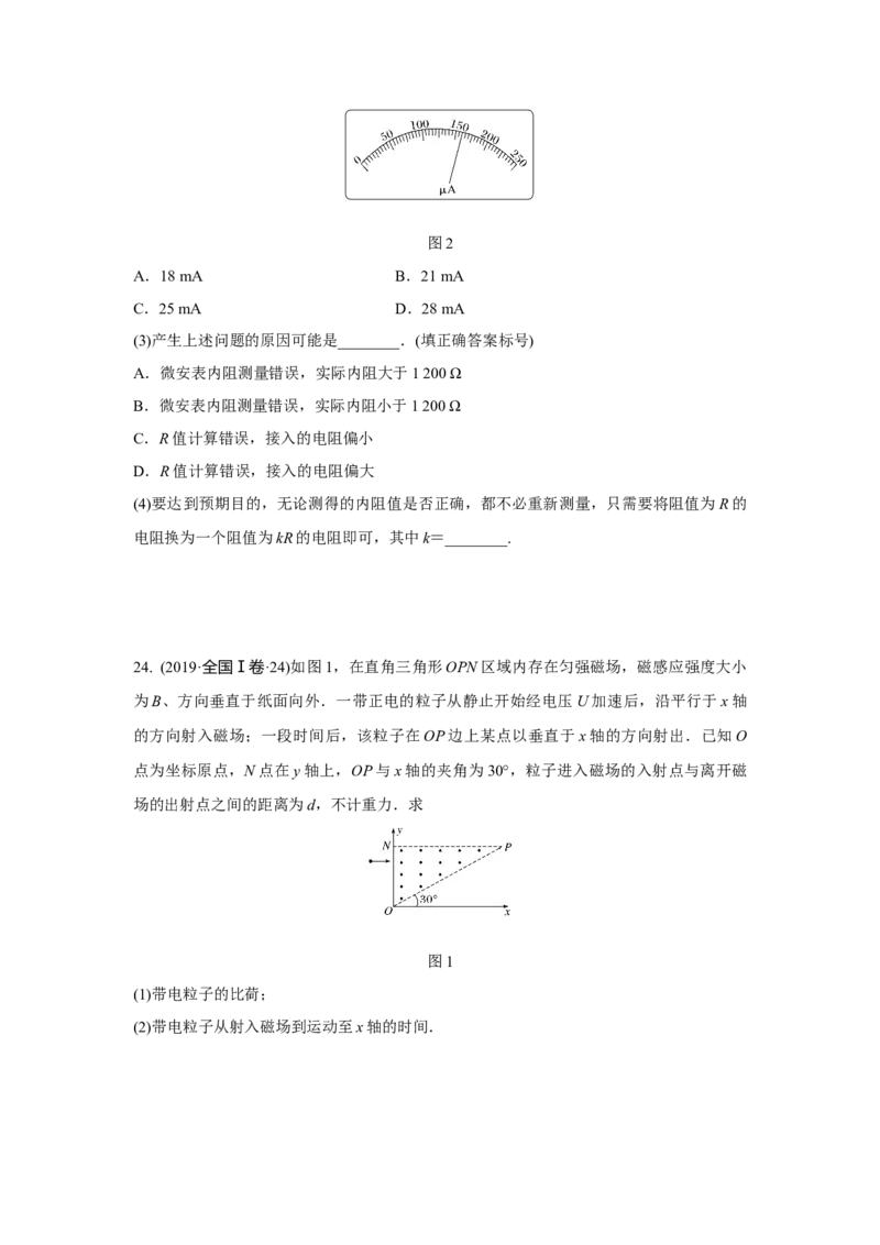 2019年全国统一高考物理试卷（新课标Ⅰ）（原卷版）_全国卷+地方卷_4.物理_1.物理高考真题试卷_2008-2020年_全国卷物理_全国统一高考物理（新课标ⅰ）08-21_A4word版