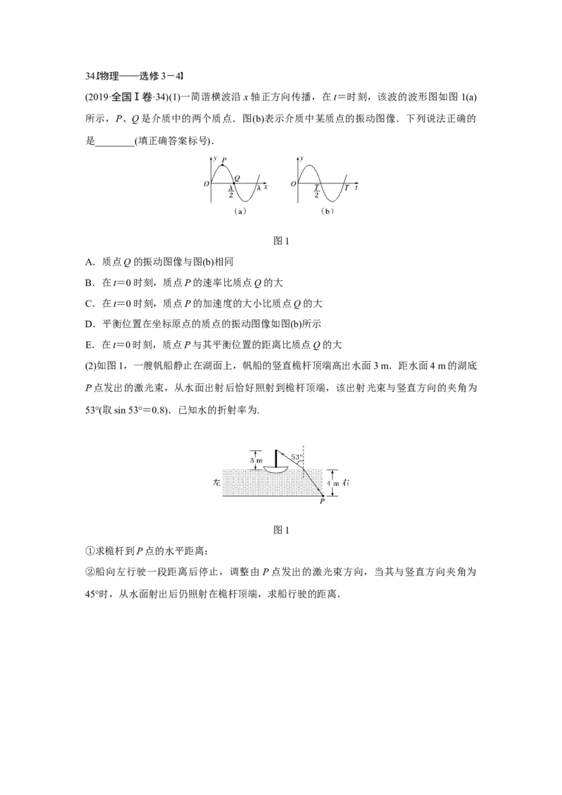 2019年全国统一高考物理试卷（新课标Ⅰ）（原卷版）_全国卷+地方卷_4.物理_1.物理高考真题试卷_2008-2020年_全国卷物理_全国统一高考物理（新课标ⅰ）08-21_A4word版