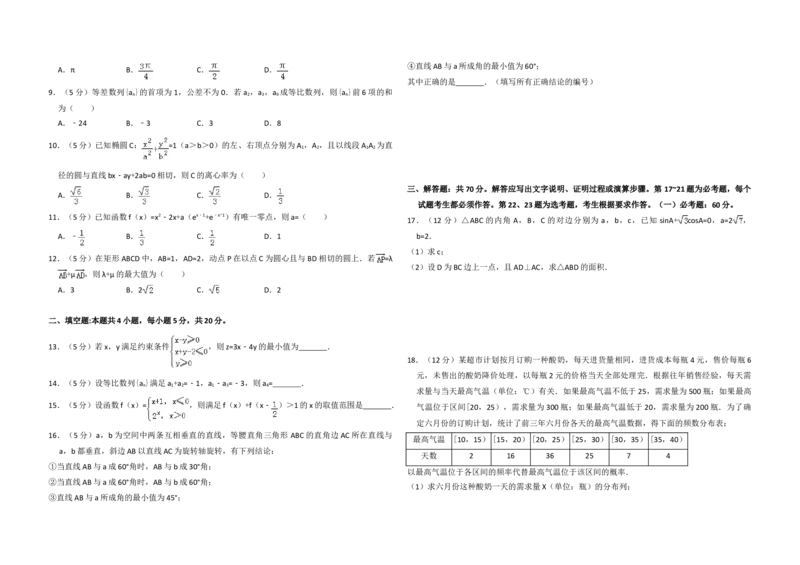 2017年全国统一高考数学试卷（理科）（新课标Ⅲ）（原卷版）_全国卷+地方卷_2.数学_1.数学高考真题试卷_2008-2020年_地方卷_云南高考数学16-22_全国统一高考数学（理科）（新课标ⅲ）