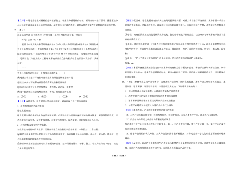 2019年北京市高考政治试卷（解析版）_全国卷+地方卷_9.政治_1.政治高考真题试卷_2008-2020年_地方卷_北京高考政治08-21_A3word版_PDF版（赠送）