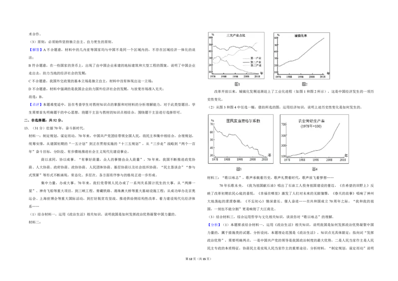 2019年北京市高考政治试卷（解析版）_全国卷+地方卷_9.政治_1.政治高考真题试卷_2008-2020年_地方卷_北京高考政治08-21_A3word版_PDF版（赠送）