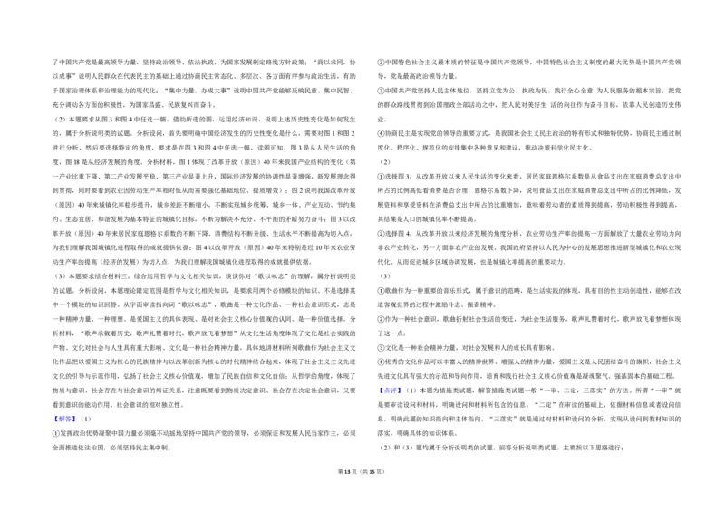 2019年北京市高考政治试卷（解析版）_全国卷+地方卷_9.政治_1.政治高考真题试卷_2008-2020年_地方卷_北京高考政治08-21_A3word版_PDF版（赠送）