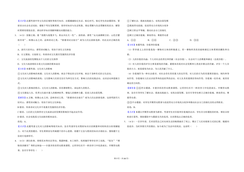 2019年北京市高考政治试卷（解析版）_全国卷+地方卷_9.政治_1.政治高考真题试卷_2008-2020年_地方卷_北京高考政治08-21_A3word版_PDF版（赠送）
