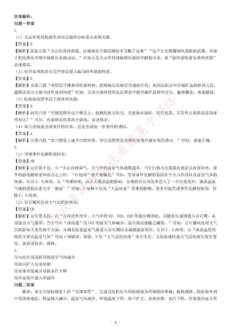 2017年上半年全国事业单位联考C类《综合应用能力》题（云南湖北安徽贵州宁夏广西青海内蒙古）_26事业职测+综合_闲鱼2026事业单位职测+综合_职测+综合真题合集ABCDE_A类-综合管理