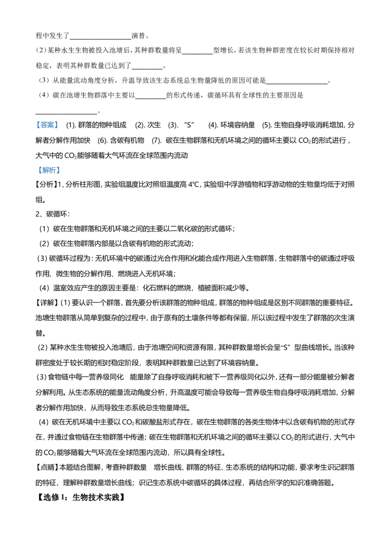 2021年河北高考生物试卷（新高考）（解析版）_全国卷+地方卷_6.生物_1.生物高考真题试卷_2021年高考-生物_2021年新高考河北生物_A4Word版
