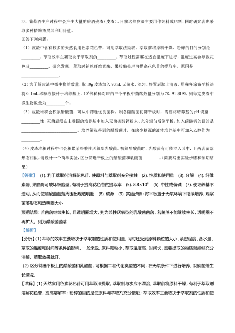 2021年河北高考生物试卷（新高考）（解析版）_全国卷+地方卷_6.生物_1.生物高考真题试卷_2021年高考-生物_2021年新高考河北生物_A4Word版